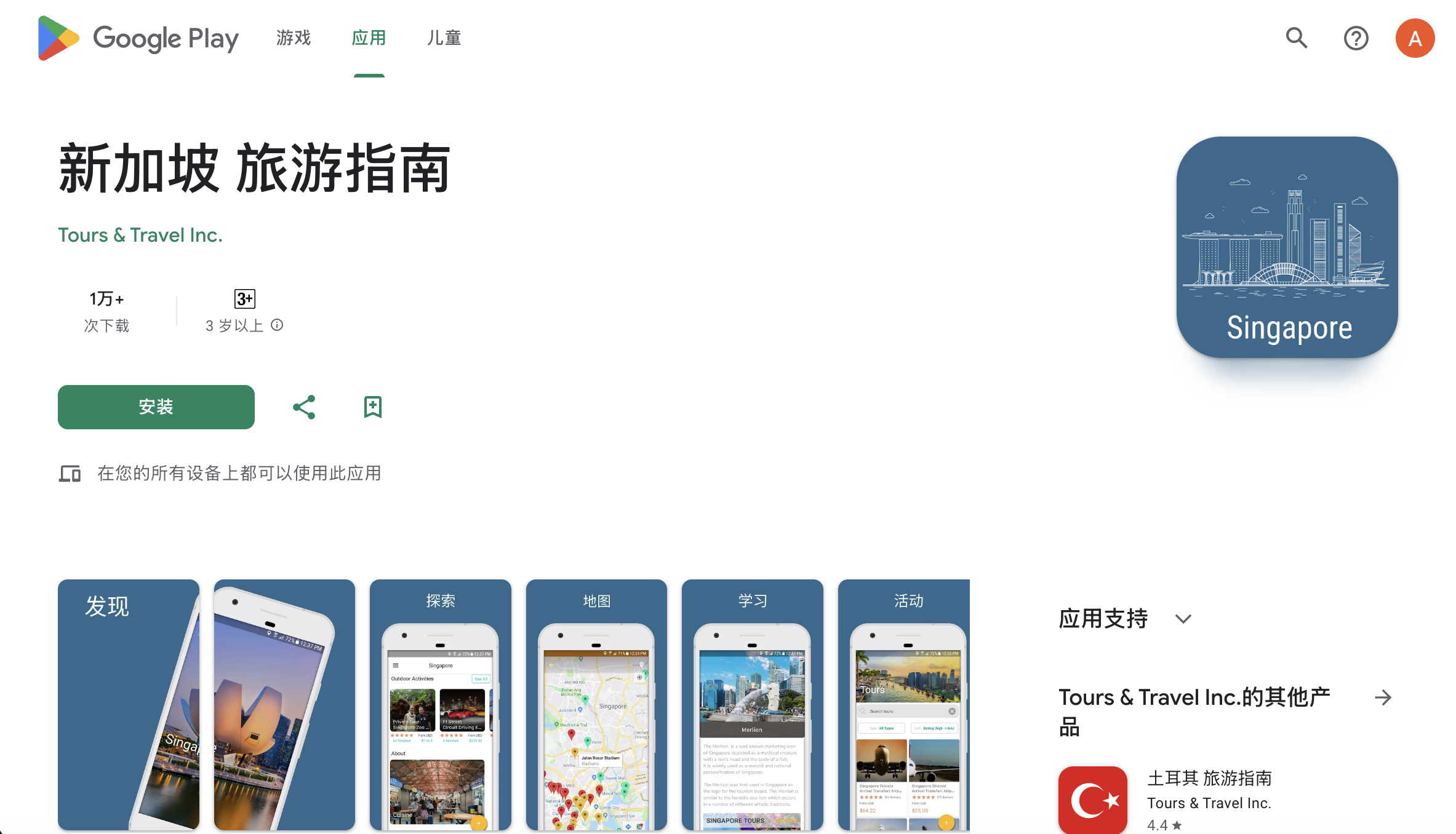 新加坡 旅游指南