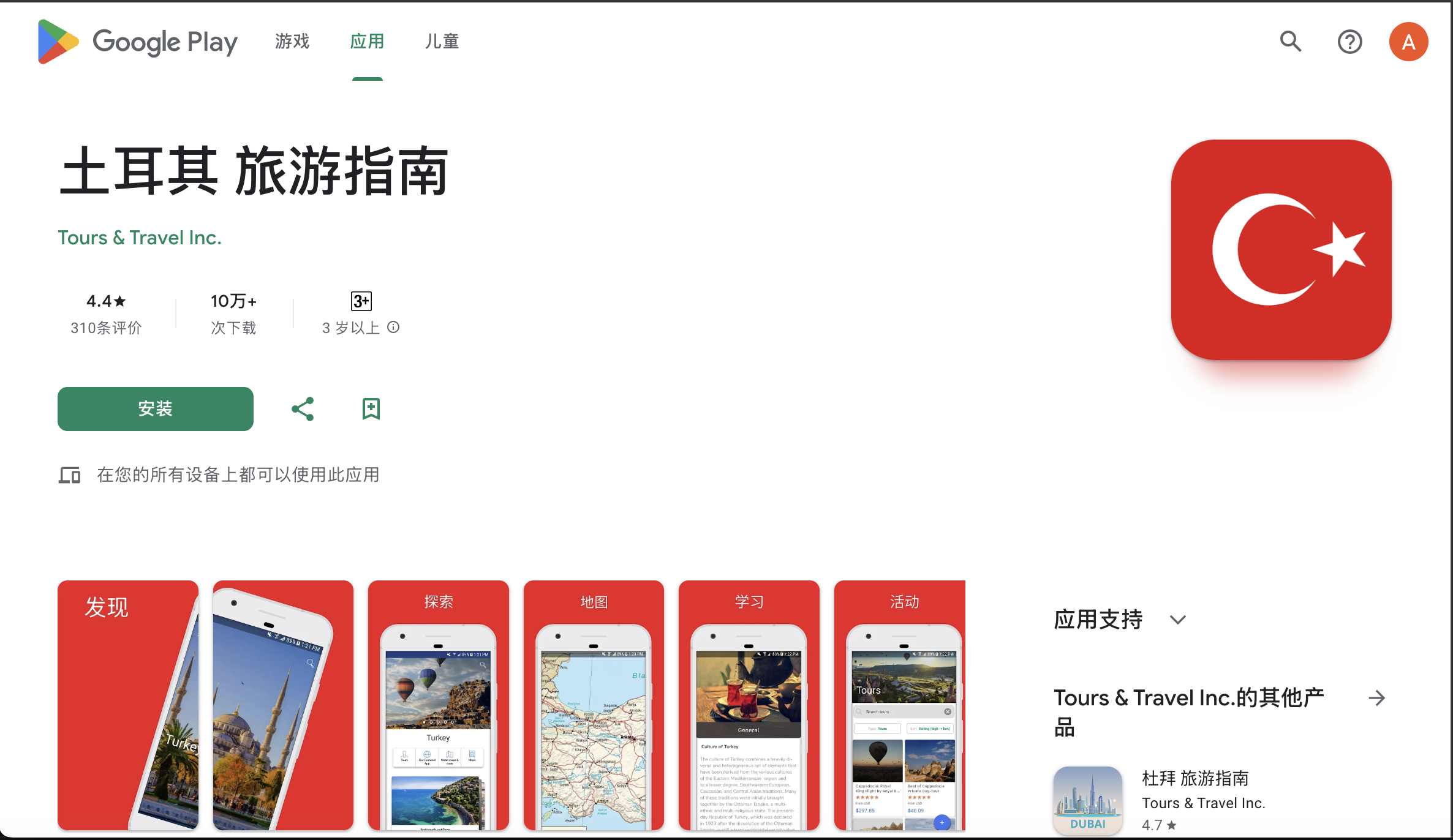 土耳其 旅游指南