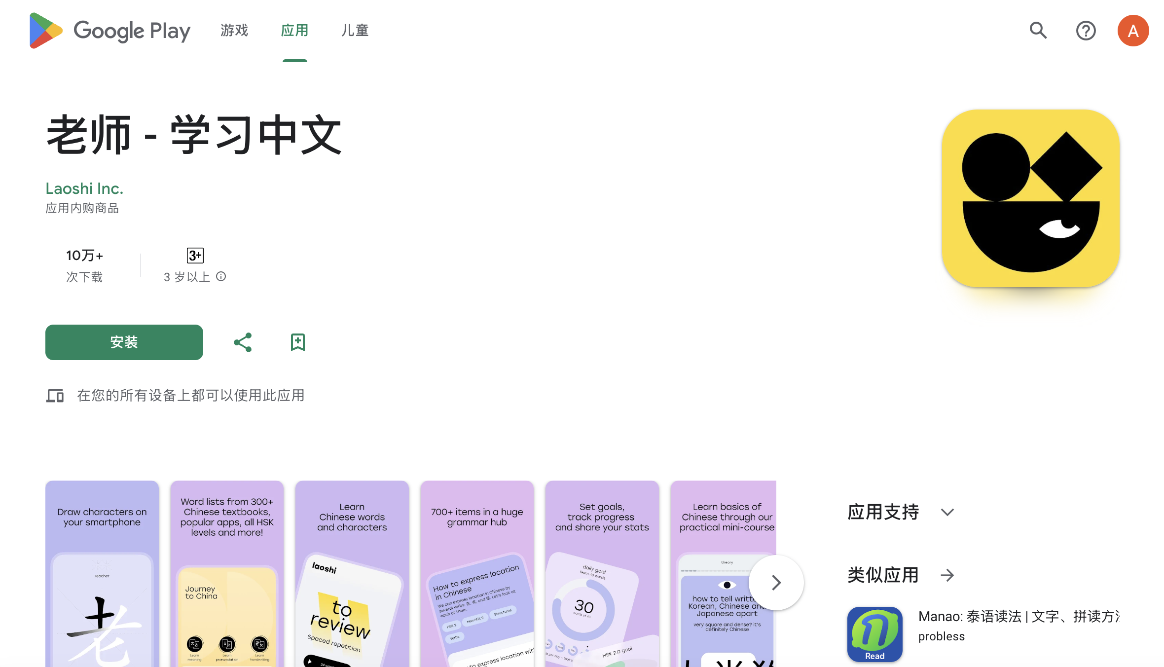 老师 - 学习中文