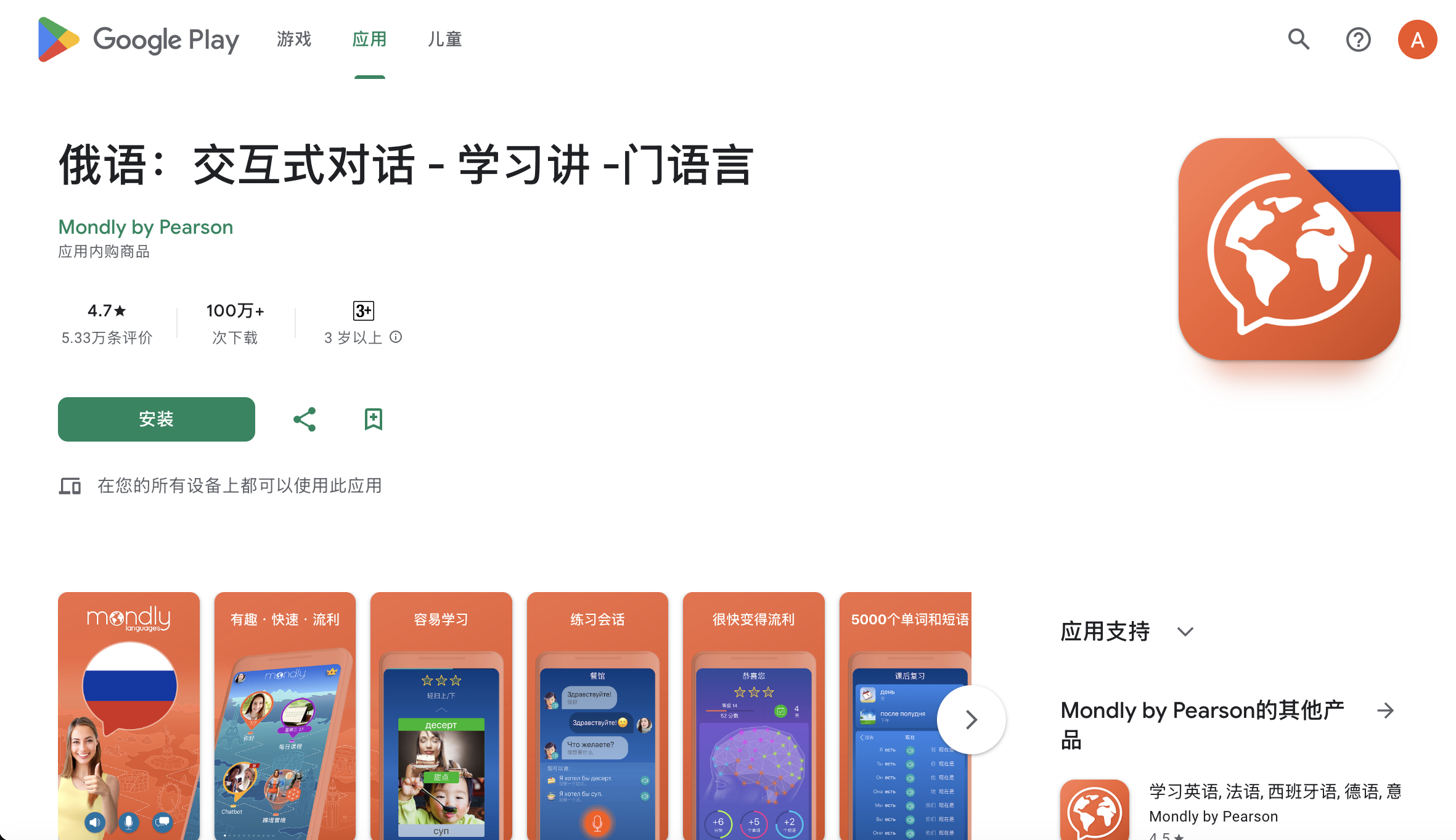 俄语：交互式对话